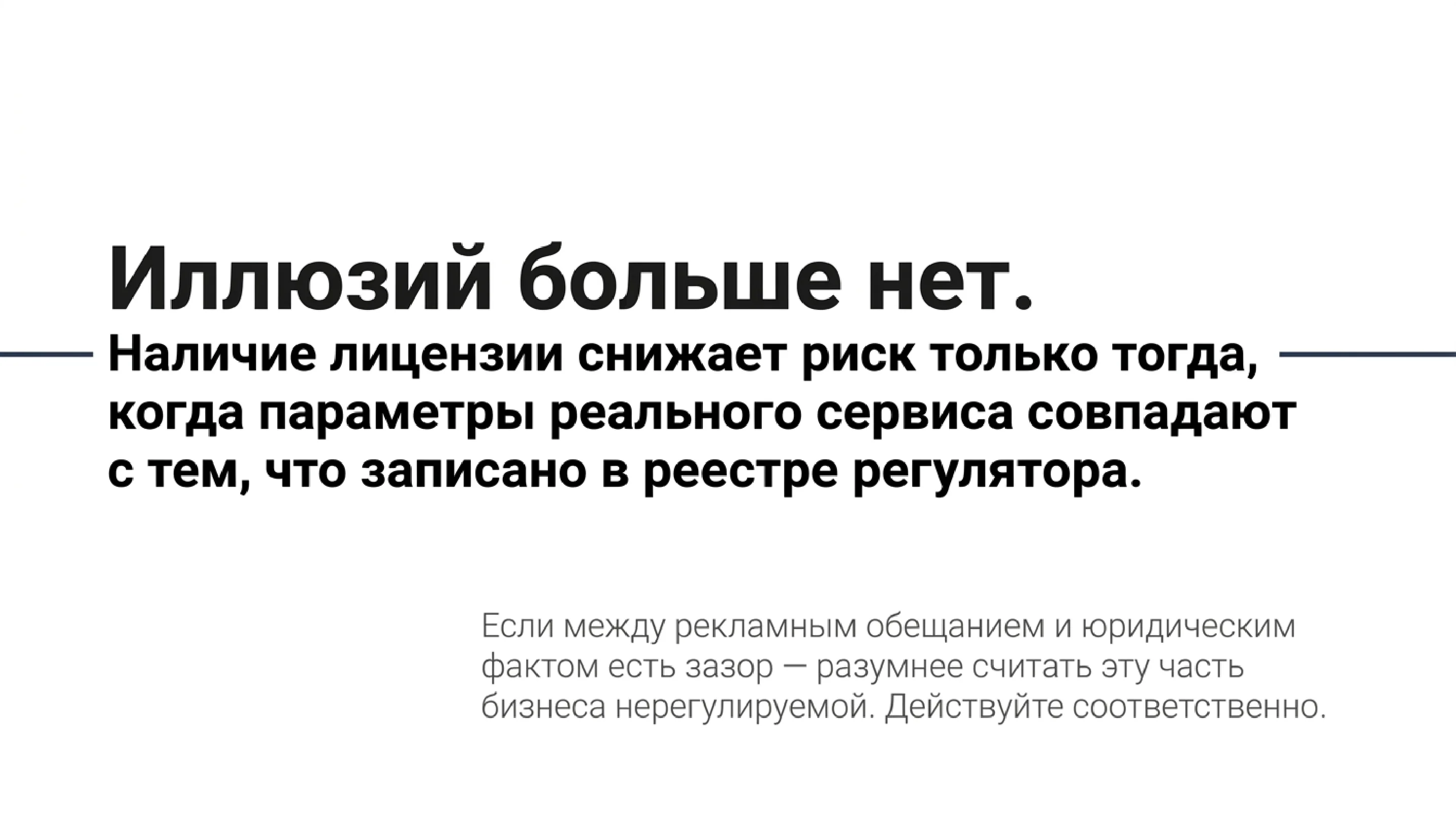 Почему лицензия не заменяет собственную проверку