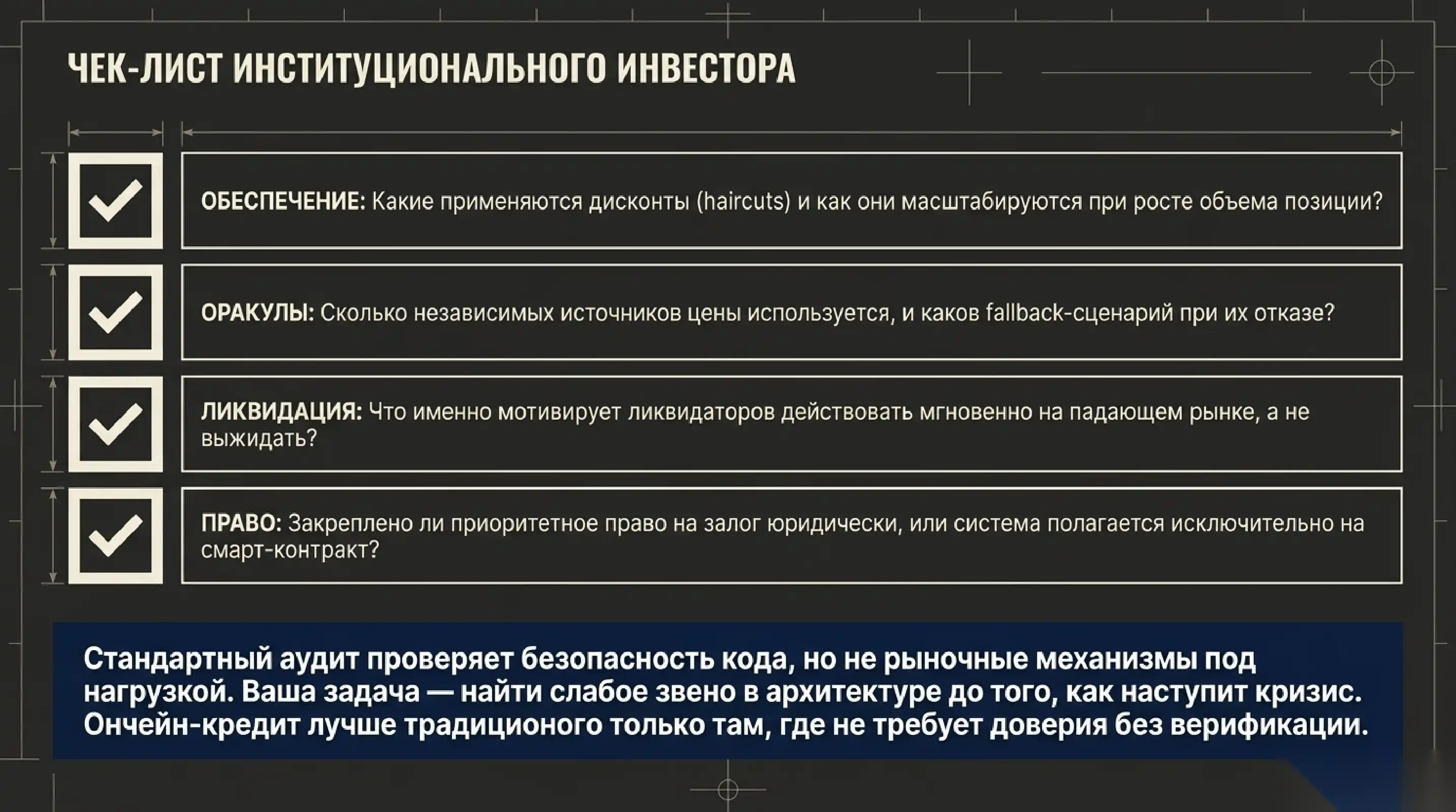 Практический чек-лист по кредитной линии
