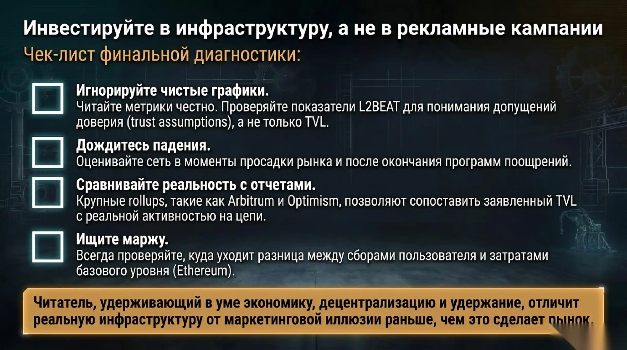 Метрики L2: как отделить активность сети от красивого графика — итоги
